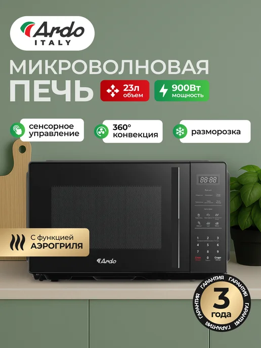 Микроволновая печь MEA23-EAFB2 900 Вт 23 л, чёрная
