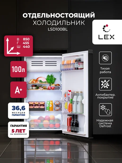 Холодильник отдельностоящий LSD100BL, 83 л