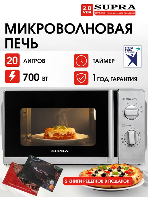 Микроволновая печь СВЧ 20 л