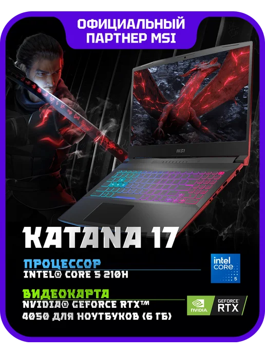 Ноутбук Katana 17 B2RVEK 17.3 Intel 5 16Gb SSD1Tb RTX4050